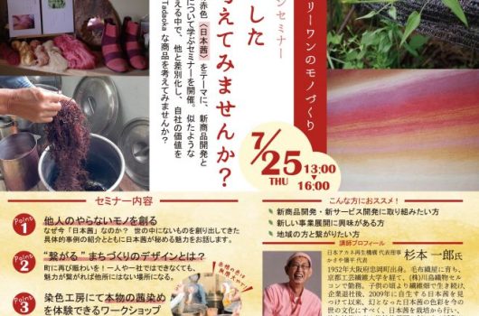 【活動情報】忠岡町商工会主催のデザインセミナーに登壇
