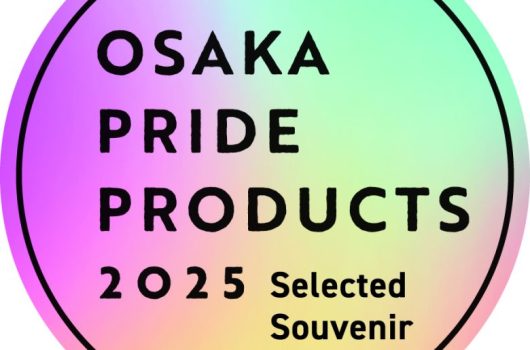 【活動情報】OSAKA  PRIDE  PRODUCTS2025  地域代表商品認定のお知らせ