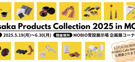 【出展情報】Osaka Products Collection 2025 in MOBIO