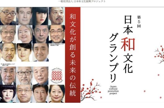 【活動情報】第5回日本和文化グランプリ入選のお知らせ